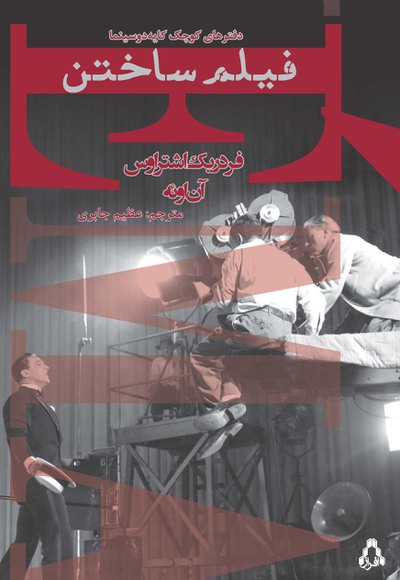 فیلم ساختن